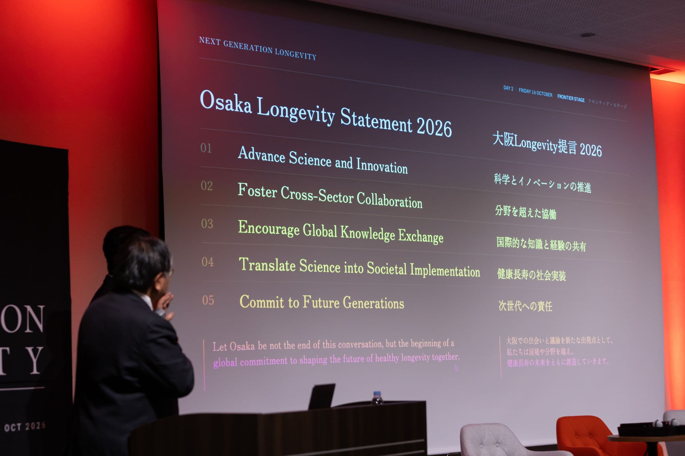 The Osaka Longevity Statement 2026 on the Frontier Stage screen